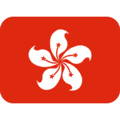 🇭🇰 Bendera Hong Kong Twitter